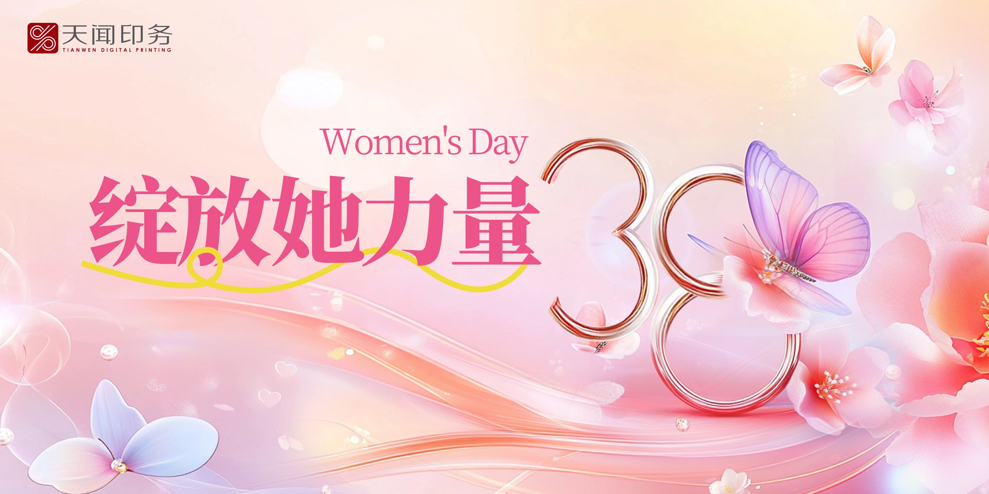 致敬“她”力量 盡顯“她”風(fēng)采